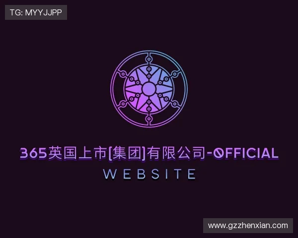 介绍英国正版365首页官网